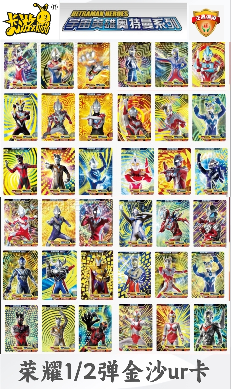 奥特曼绝版卡片荣耀版1 2弹金沙ur稀有大金边赛罗ur单买包邮