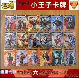 包邮 赛罗奥特曼贝利亚单买 奥特曼卡片白金ur传奇6弹银星ur绝版