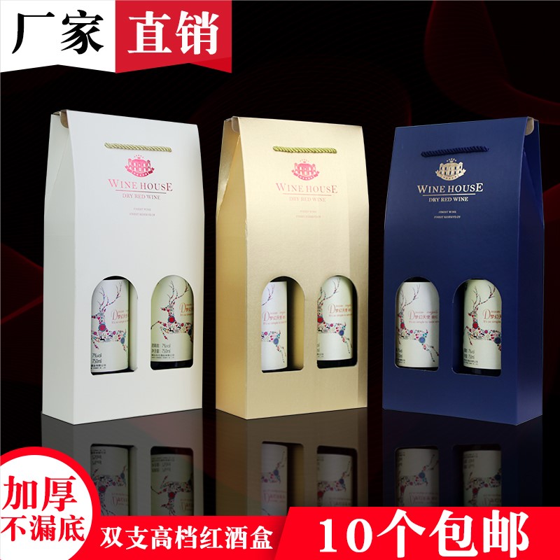 双支红酒盒纸盒干红葡萄酒盒子包装盒礼品纸袋手提酒袋装新款加厚