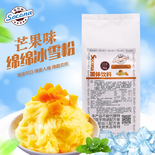 SOCONA绵绵冰雪粉1KG商用刨冰机