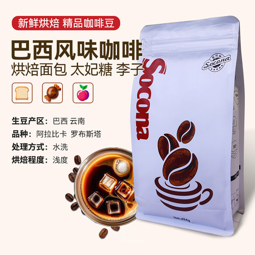 socona红标精选拼配风味咖啡豆