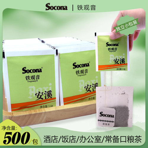 SOCONA袋泡茶酒店客房餐饮办公用