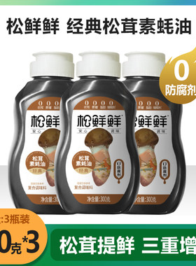 松鲜鲜松茸素蚝油增鲜提味调味