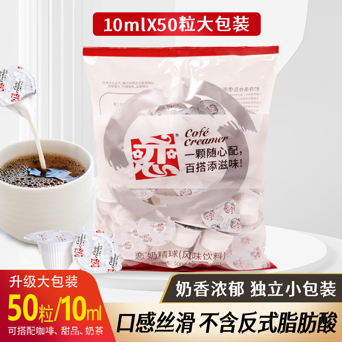 恋牌奶球咖啡伴侣专用奶油球图片
