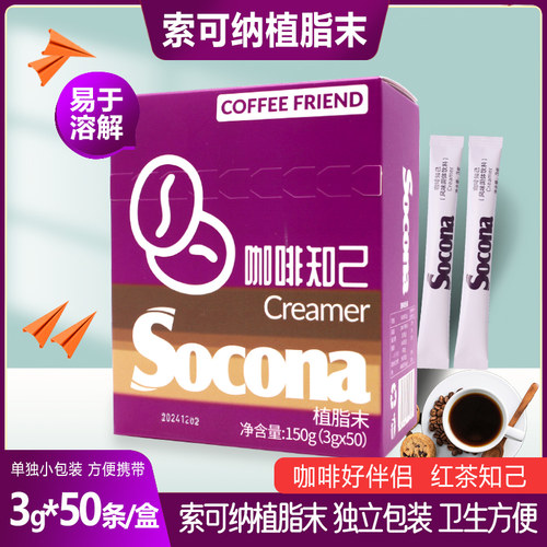 Socona咖啡伴侣咖啡知己奶精粉