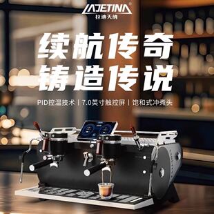 大正LADETINA/拉迪天纳 传说咖啡机 双头商用半自动咖啡机 饱和式