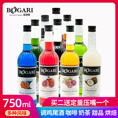 BOGARI/宝珈丽蓝柑糖浆风味果露750ml酒吧调酒咖啡饮料奶茶店用