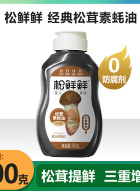 松鲜鲜松茸素蚝油增鲜提味调味