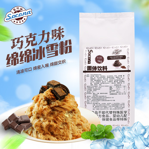 socona绵绵冰粉冰雪kg牛奶味袋装