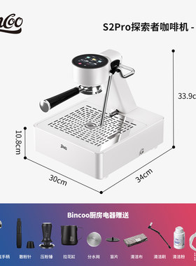 Bincoo S2Pro开拓者智能变压半自动咖啡机家用商用意式冷热双萃机