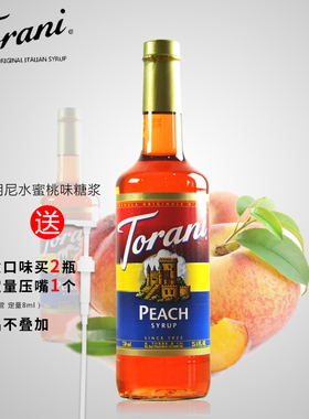 Torani特朗尼水蜜桃糖浆美国进口风味果露 酒吧咖啡果汁调味750ml