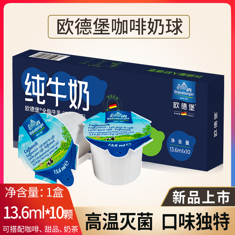 德国进口欧德堡咖啡奶球