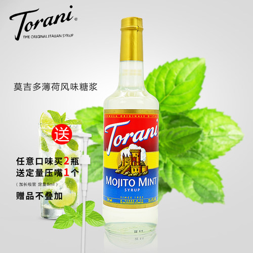美国进口Torani特朗尼莫吉多薄荷