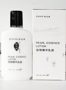 珍珠精华乳液苏州营养滋润面霜