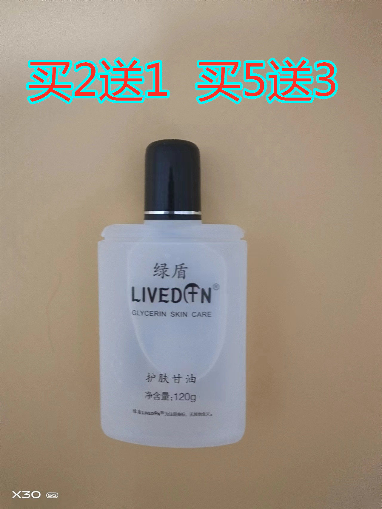 2正品授权包装LIVEDUN保湿
