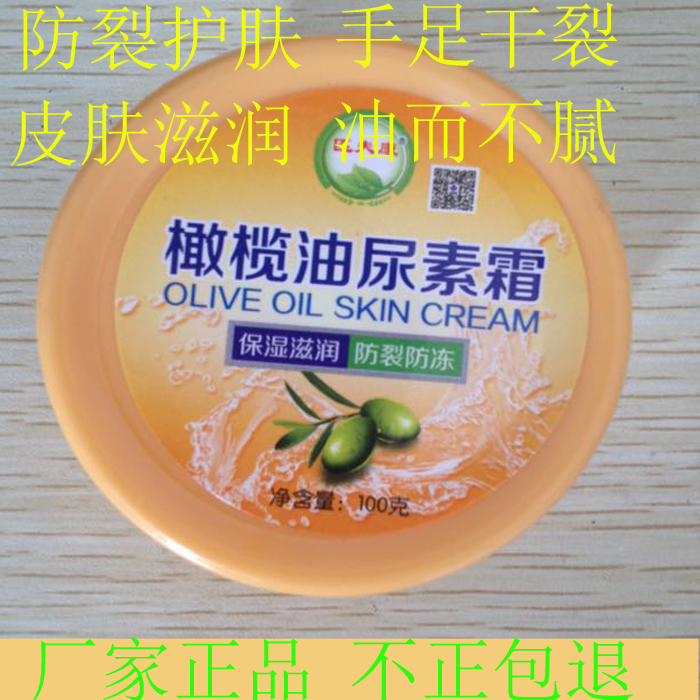 匹夫康新日期滋润型橄榄油尿素霜
