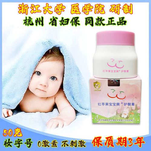 省妇保红苹果湿疹淹脖50克护臀膏