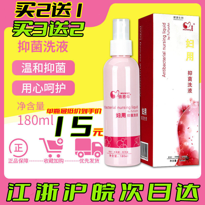 妇孕安 抑菌洗液 女孕产妇怀孕用杀菌止痒私处清洁洗液