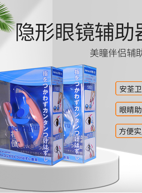 安全卫生日本版meruru戴取隐形眼镜辅助器美瞳伴侣吸棒吸盘镊子