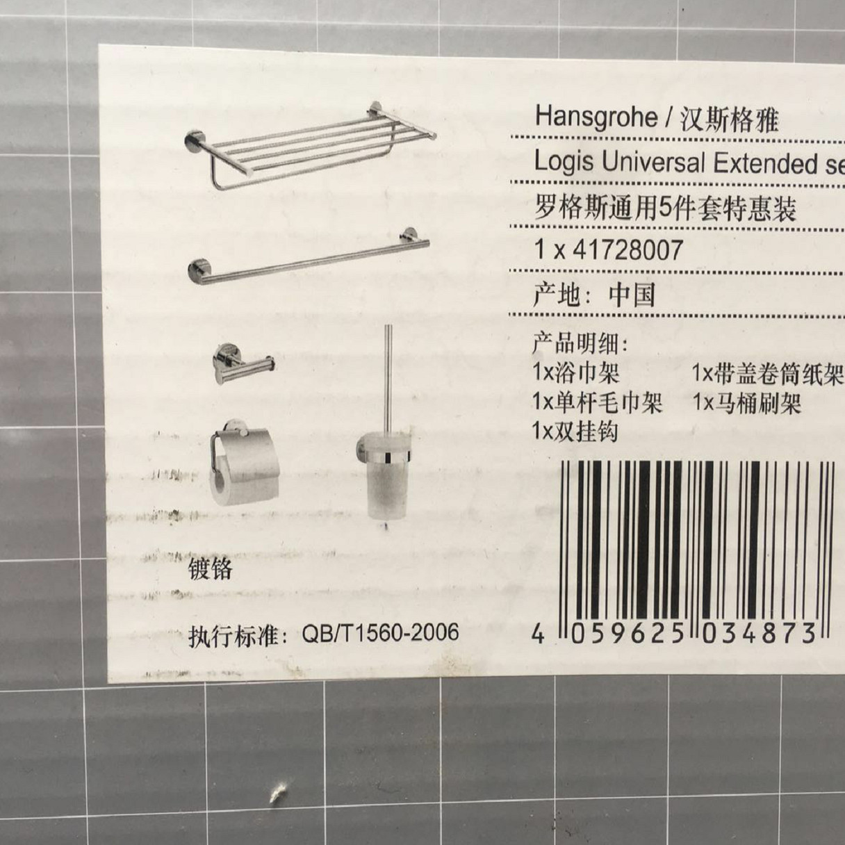 汉斯格雅卫浴五件套毛巾杆