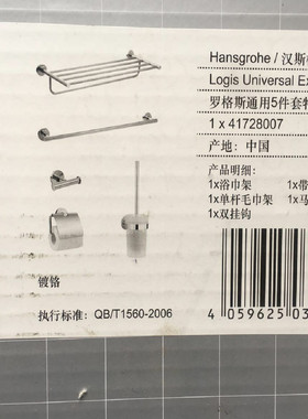汉斯格雅卫浴五件套毛巾杆
