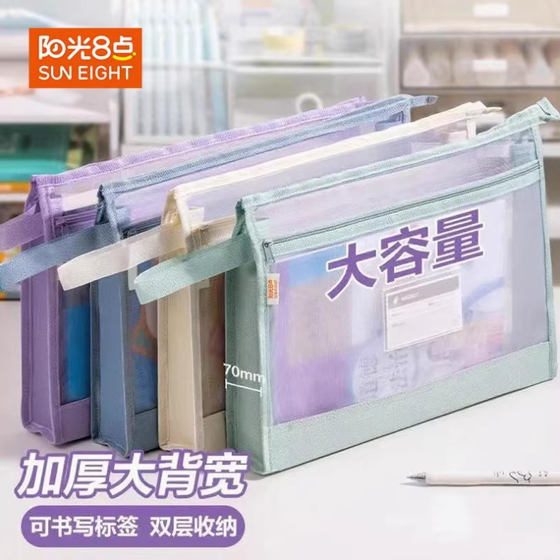 阳光8点A4双层网纱科目袋