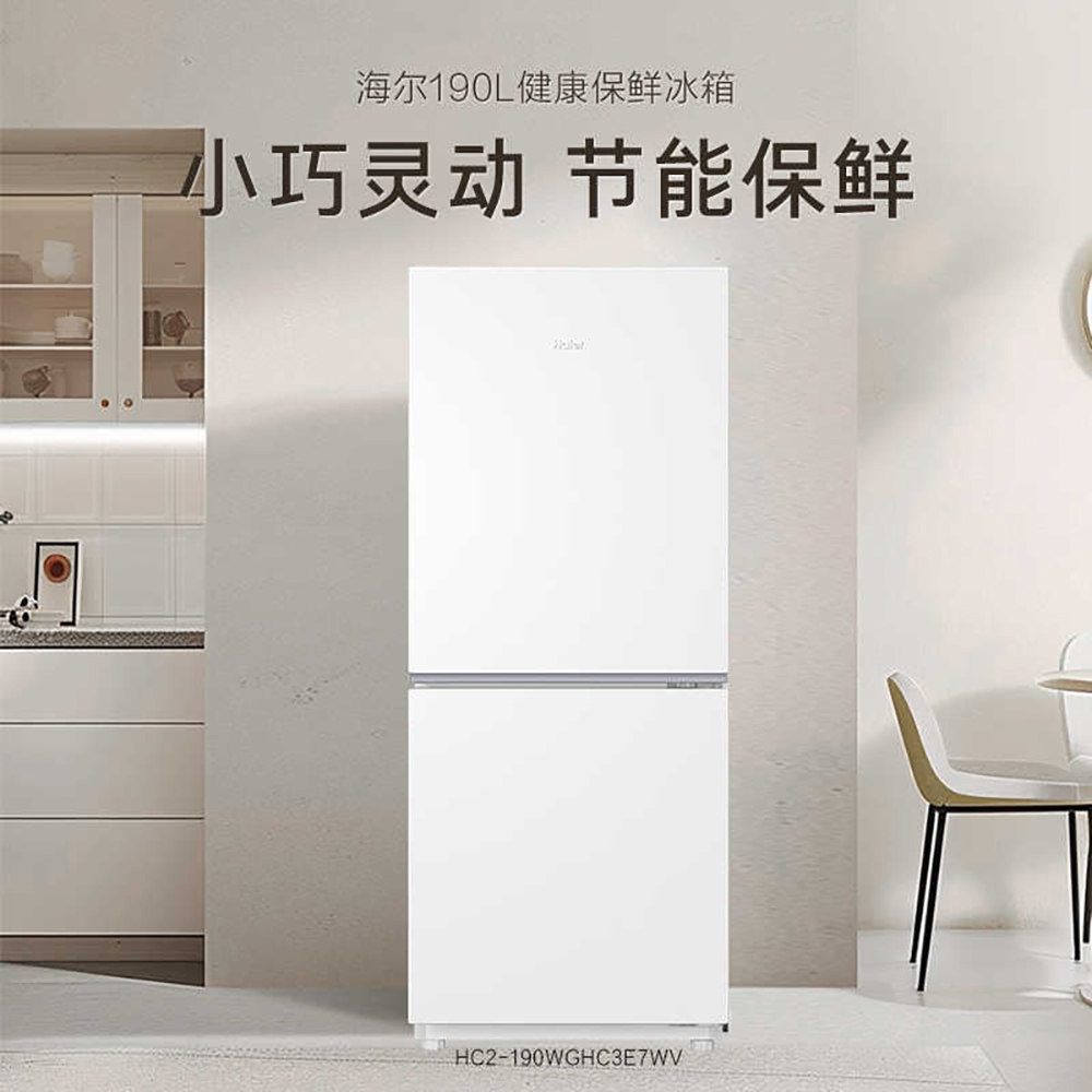 海尔190升两门冰箱1级能效