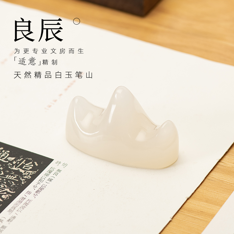 适意良承白玉笔山笔搁文房雅器精品文艺摆件镇尺送礼专业天然玉石