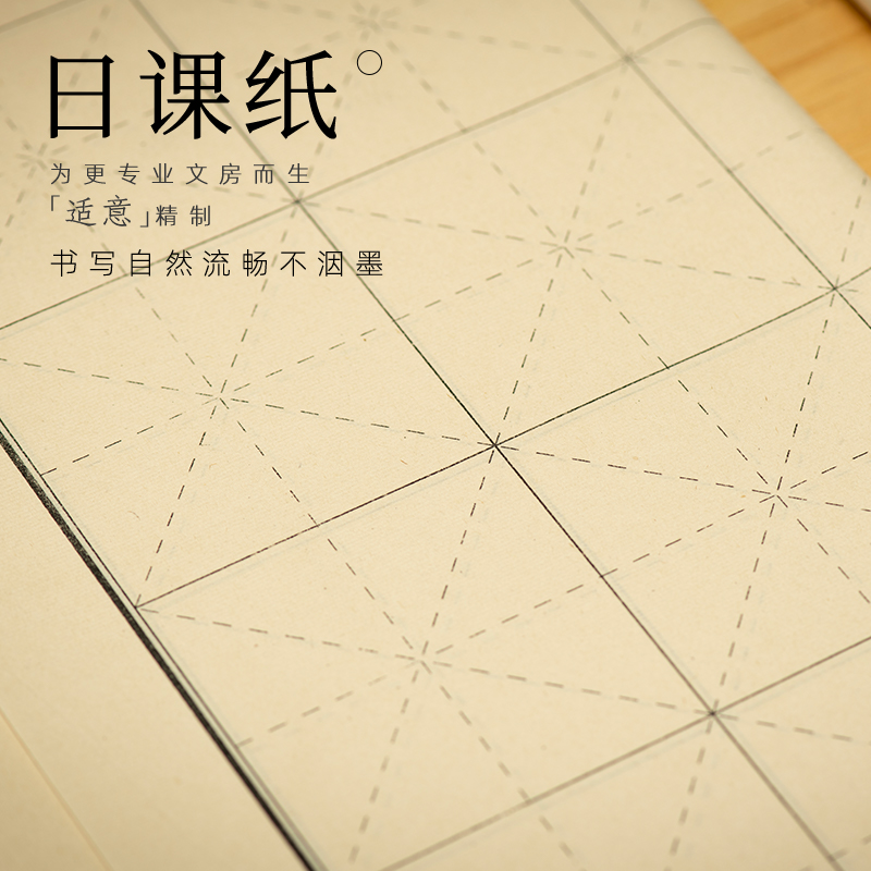 适意6-7分熟仿古日课竖格日课纸