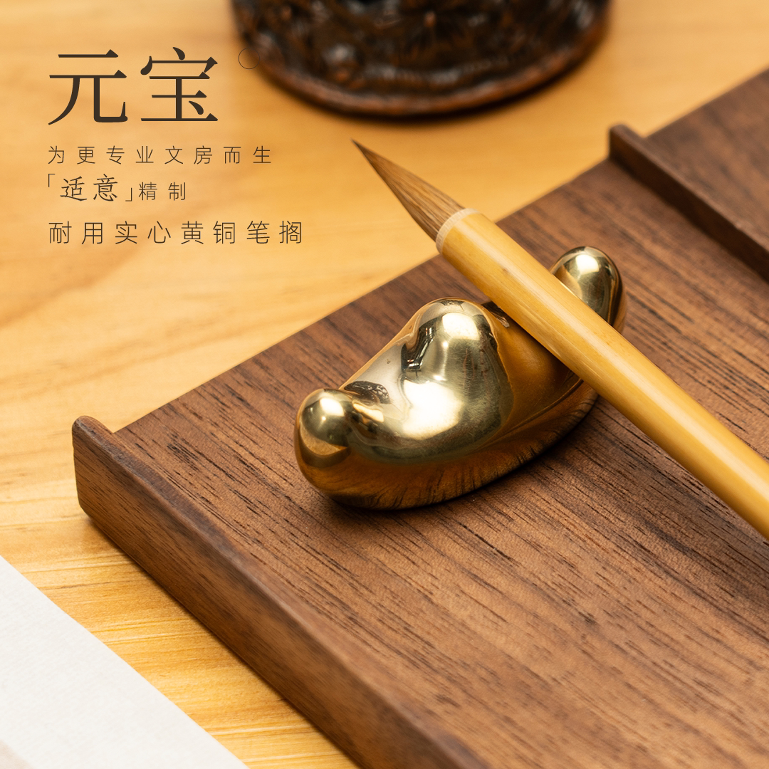适意元宝黄铜笔搁笔山小镇尺镇纸笔托文房四宝复古文艺简约小摆件