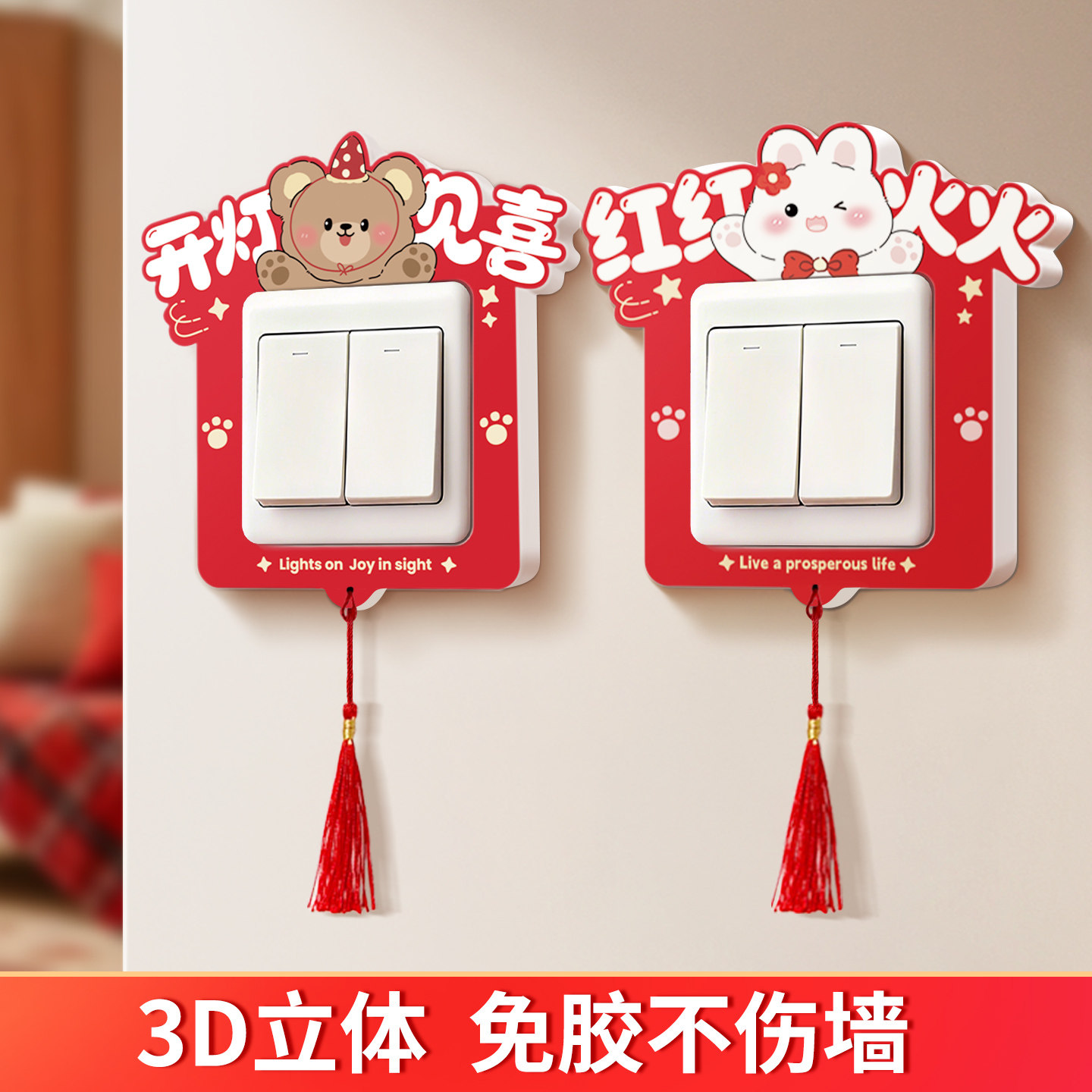 3D立体 免胶不伤墙