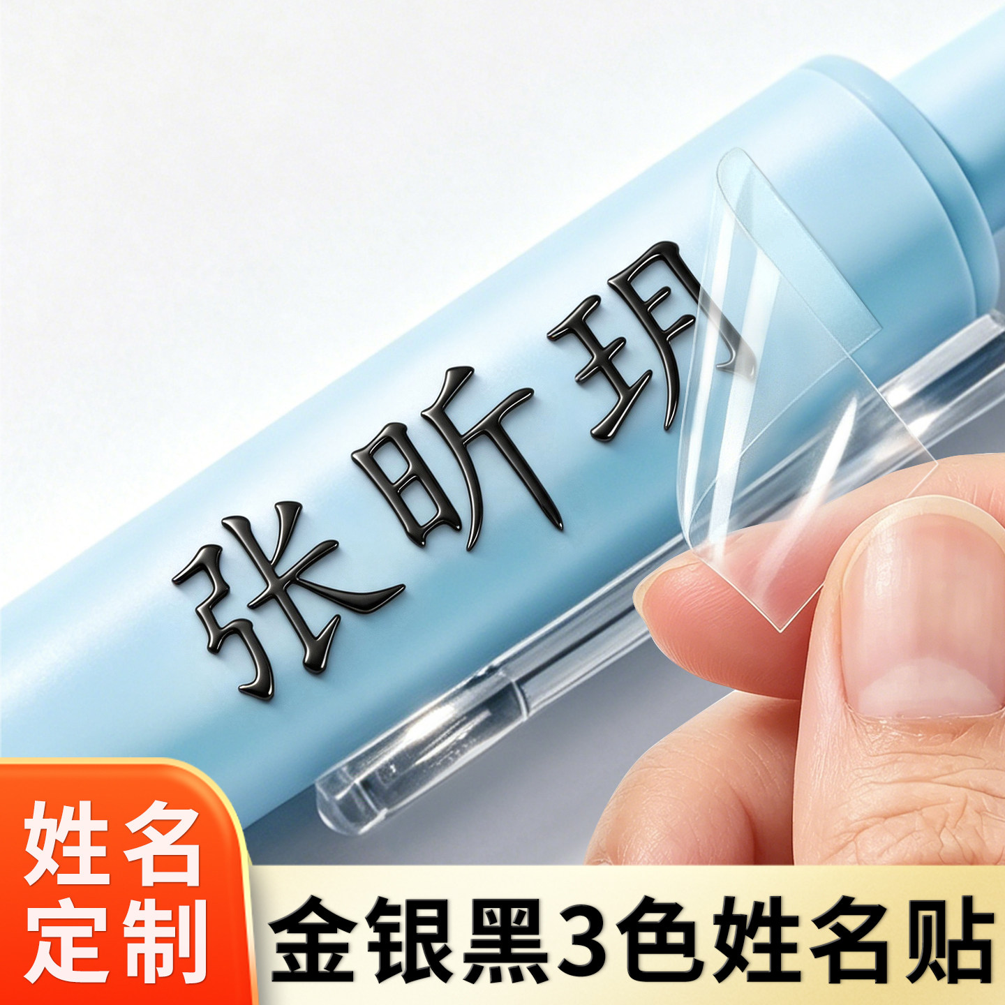 飞彩金银黑姓名贴，经典3色图片
