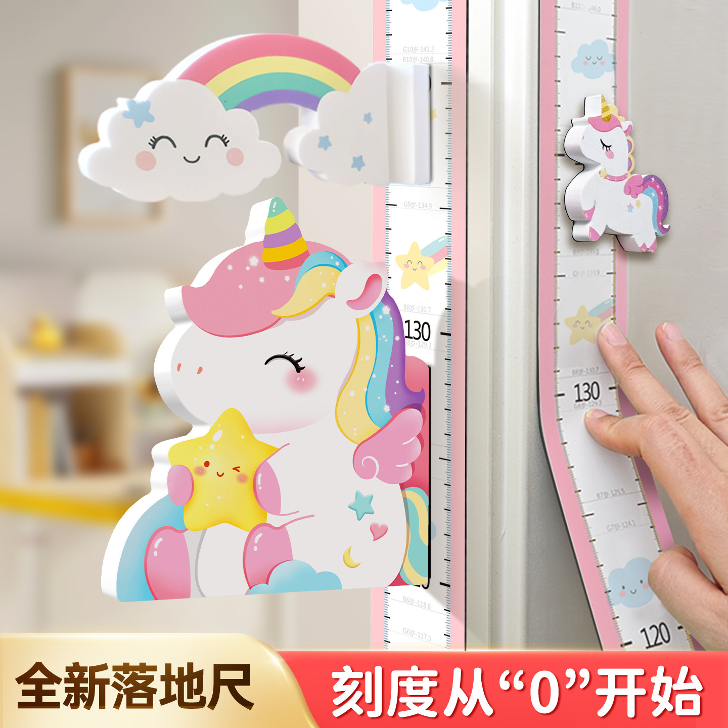 独角兽儿童测量身高墙贴可移除