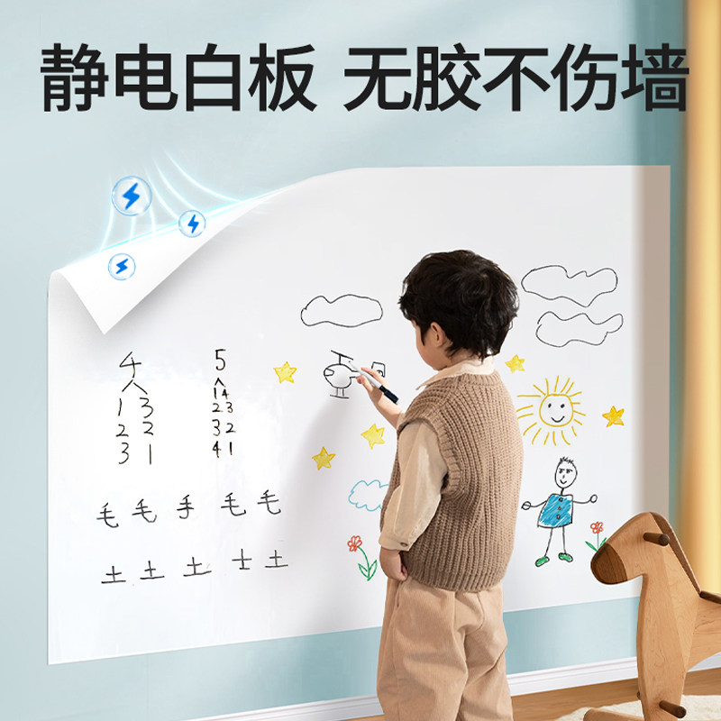 飞彩静电白板墙贴可移除擦写不伤墙家用儿童房涂鸦画画写字板贴纸