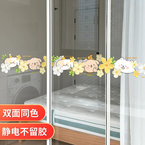 卡通可爱玻璃门防撞腰线贴防撞条推拉移门装饰镜子窗户窗花静电贴