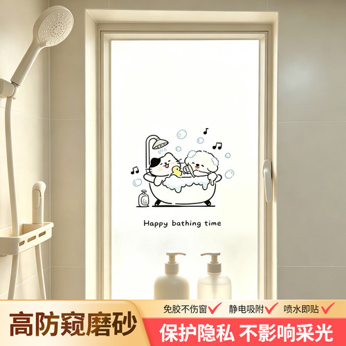 飞彩浴室隐私贴膜防窥卡通简约