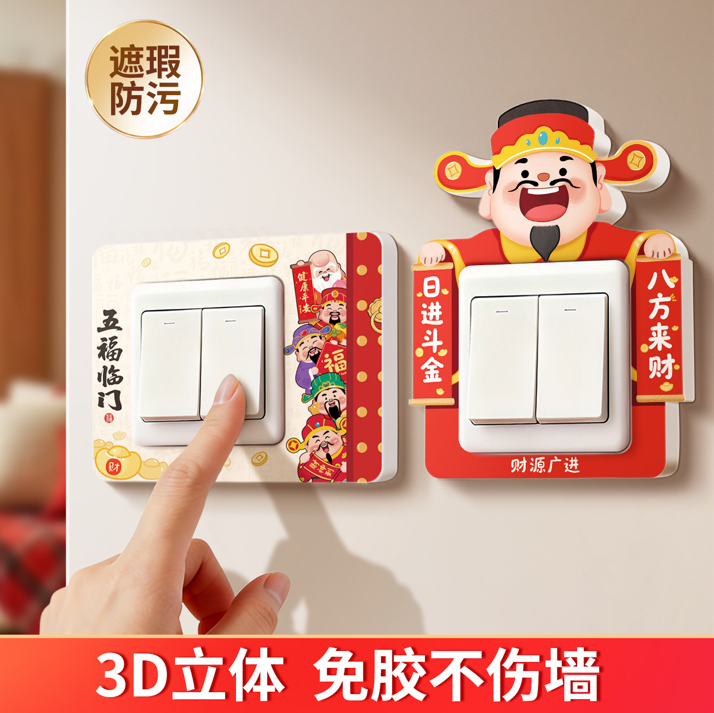 开关边框套灯开关贴插座遮丑保护神器2026新年装饰春节日氛围布置,节庆用品/礼品,节日装扮用品,淘宝优惠券,粉丝福利购,淘宝优惠卷