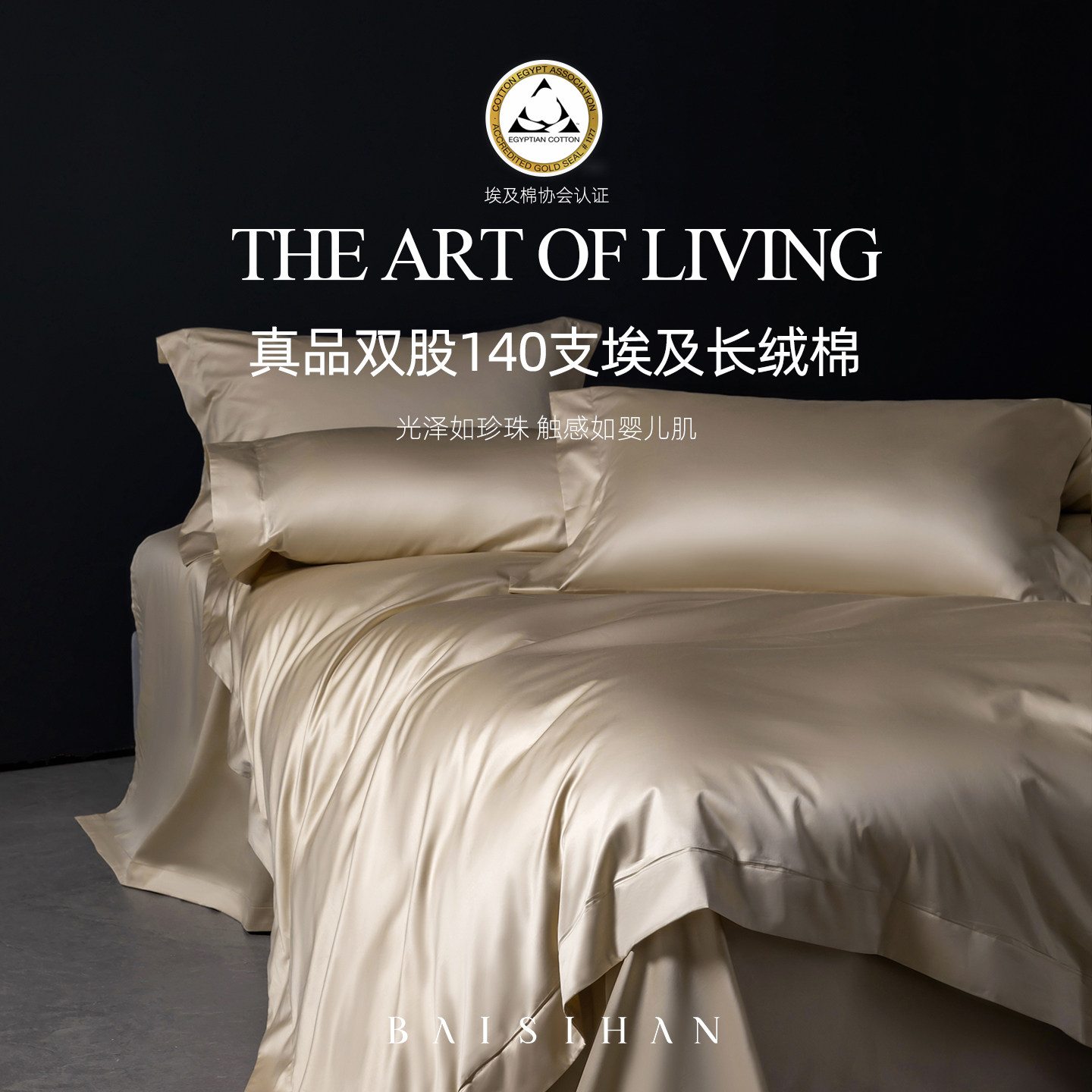 17年老店正品双股140s埃及棉套件