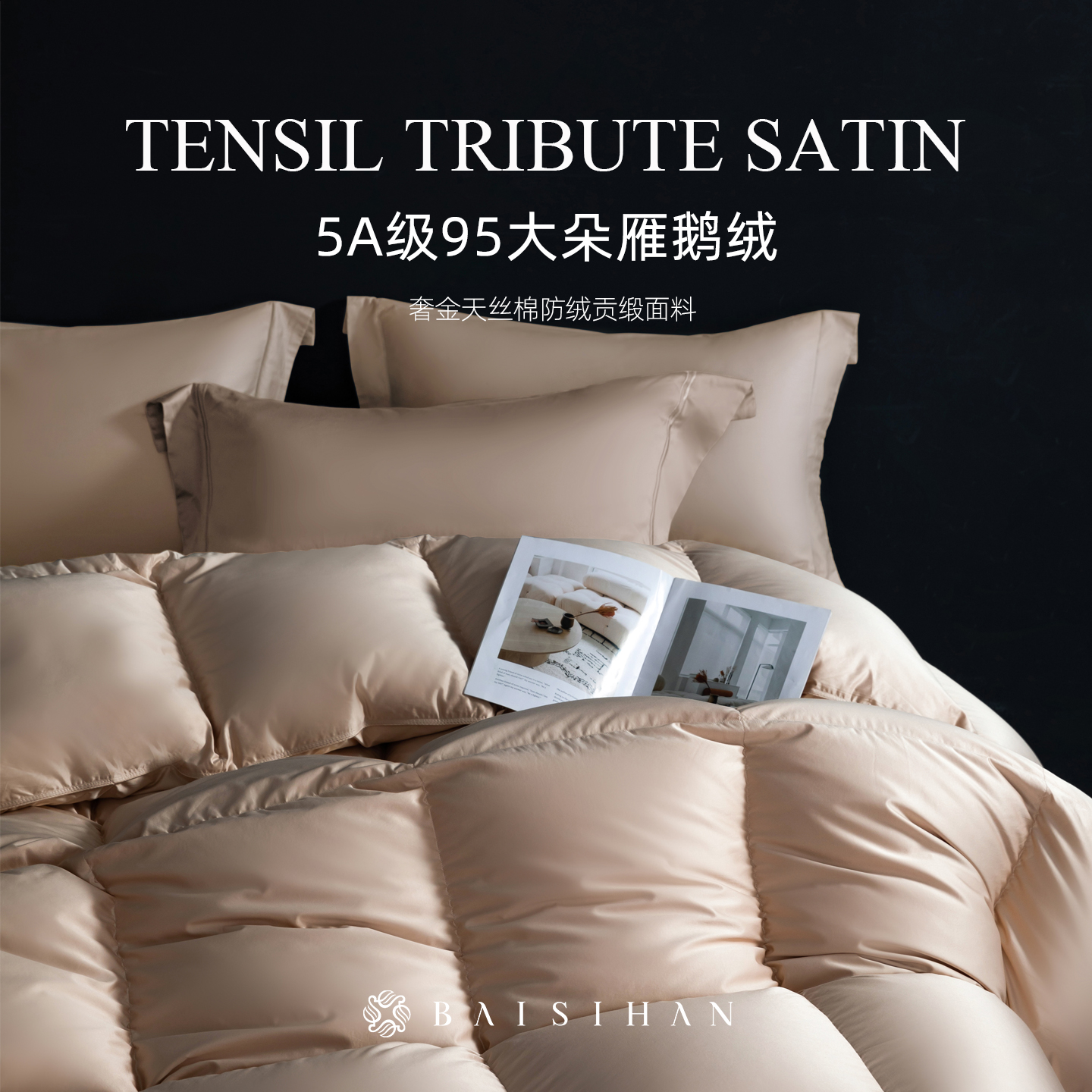 百思寒5A级95大朵雁鹅绒被子