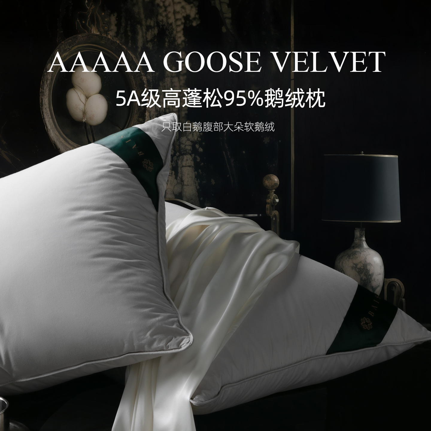 百思寒5A级95白鹅绒枕头护颈助眠