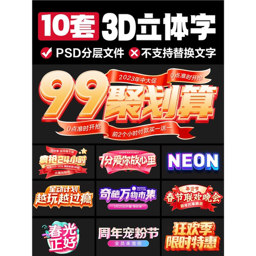 3D金属字 活动立体字样机 大主标题PSD源文件 ps分层素材 海报发