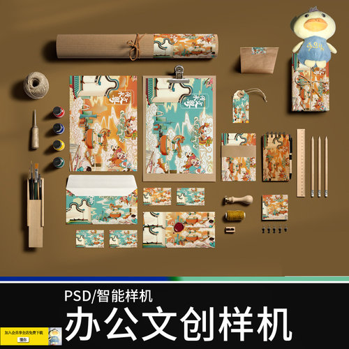 美术文具办公文创包装样机vi工艺毕业设计周边提案展示PS素材