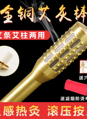 全铜艾灸棒家用滚珠多功能