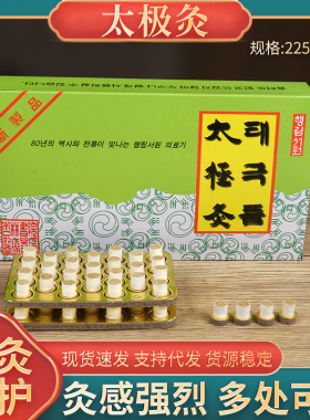 富元艾艾灸贴微烟迷你