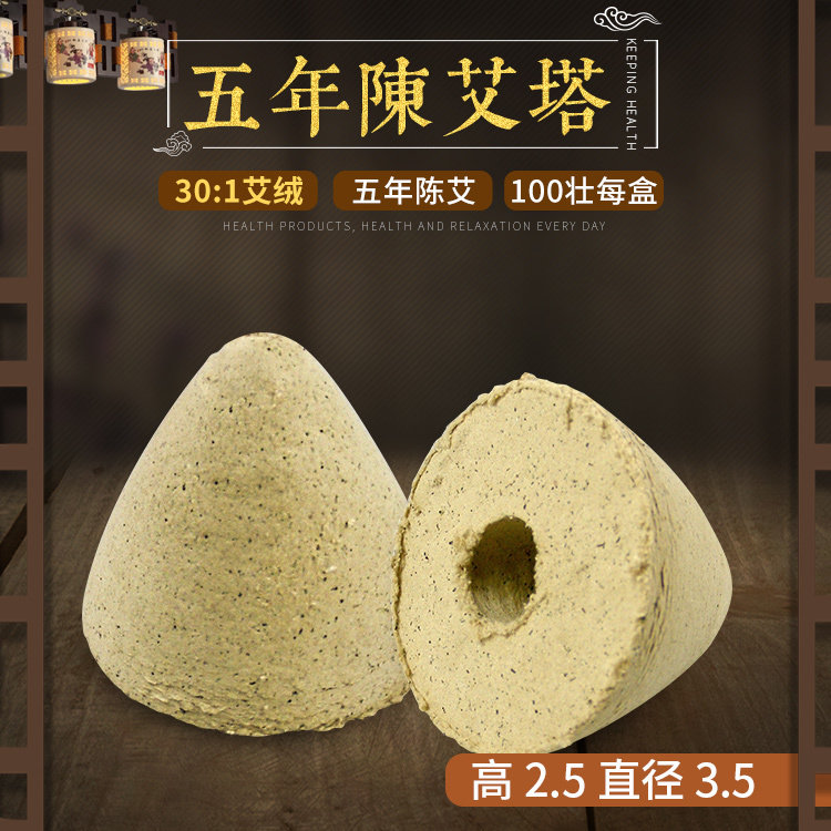 富元艾艾塔五年陈艾坨艾绒坨艾柱艾壮出口韩国隔姜灸艾粒30比1