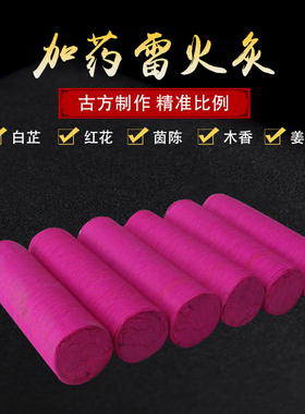 富元艾雷火灸艾条加药