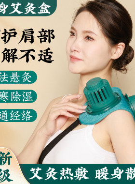 无烟小神灸艾灸盒肩部腰部随身灸盒家用女性湿寒灸肚子艾灸罐器具