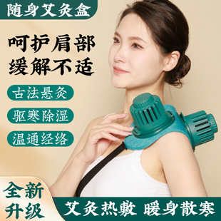 无烟小神灸艾灸盒肩部腰部随身灸盒家用女性湿寒灸肚子艾灸罐器具