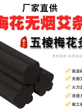 无烟艾条五瓣梅花艾条艾柱艾碳条艾灸条艾草条黑色无味家用宫寒