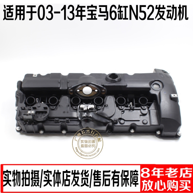 寶馬N52 5系7系 X3 X5 523li 525li 530li 730li 氣門室蓋總成